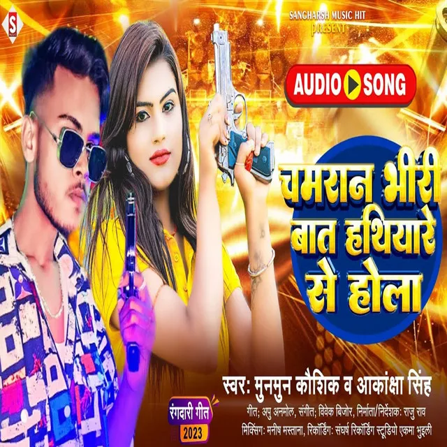 Chamaran Bhiri Baat Hathiyar Se Hola (Bhojpuri)