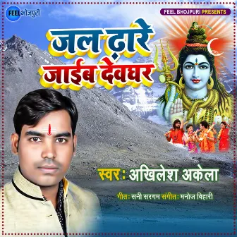 Jal Dhare Jaieb Devghar (Bhojpuri) by Akhilesh Akela