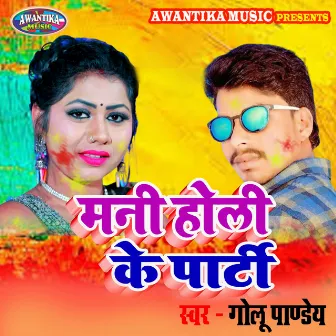 Mani Holi Ke Party by Golu Pandey