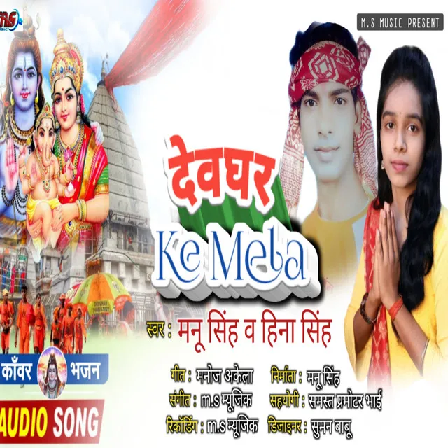 Devaghar Ke Mela - Bhojpuri