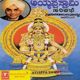 Ayyappa Swamy (Harikathe) by Sri R. Gururajulu Naidu