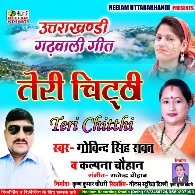 Teri Chitthi - Uttarakhandi