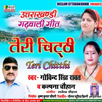 Teri Chitthi (Uttarakhandi) by Kalpna Chauhan