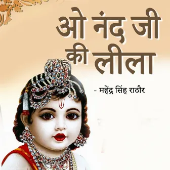 O Nandji Ke Lala by Mahendra Singh Rathore