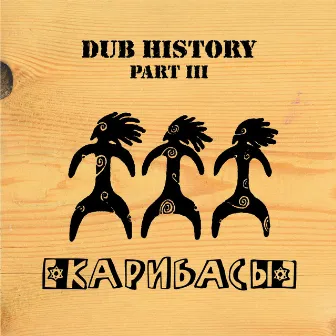 Dub History by Caribace