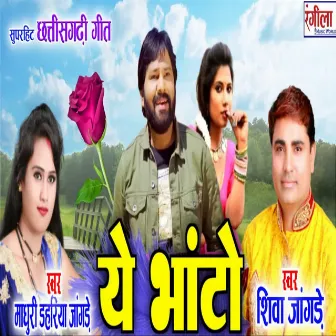 Ye Bhanto by Shiva Jangde