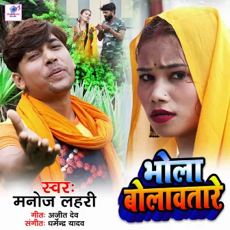 Bhola Bolawatare (bhola bolawatare) by Manoj Lahri