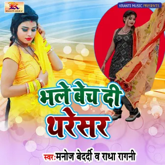 Bhale Bech Da Tharesar by 