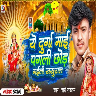 Ye Durga Mai Pagli Chhod Gail Sasural by Amar Jeet