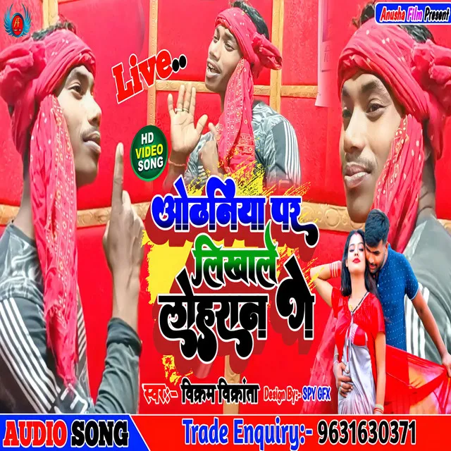 Odhaniya Par Likhale Lohran Ge (Bhojpuri)