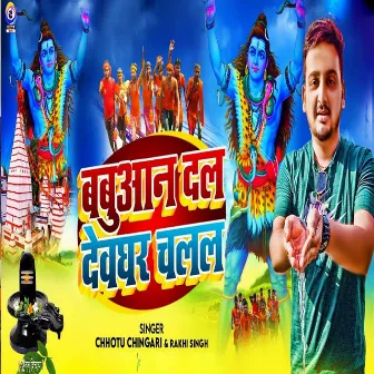 Babuaan Dal Devghar Chalal by Rakhi Singh