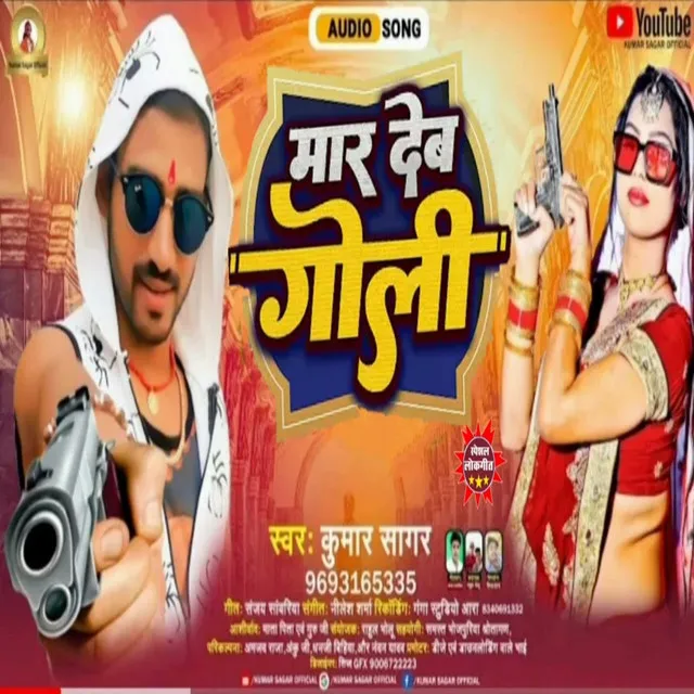 Maar Deb Goli (Bhojpuri)