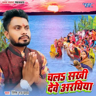 Chala Sakhi Deve Araghiya by Ritesh Raj Yadav