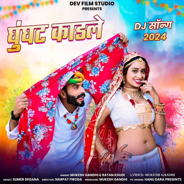 Ghunghat Kadle ( Dj Song 2024 )