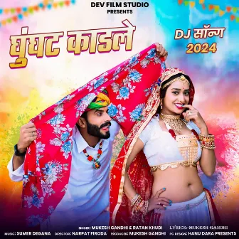 Ghunghat Kadle ( Dj Song 2024 ) by Mukesh Gandhi