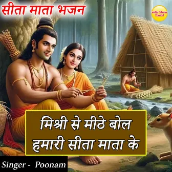 Mishri Se Mithe Bol Hamari Sita Mata Ke by Poonam