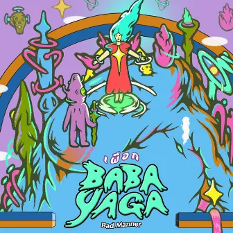 เผือก (Bad Manner) - Single by Baba Yaga