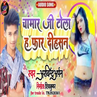 Chamar Ji Tola Ha Phar Dihasan (Bhojpuri Song) by Unknown Artist