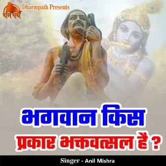 Bhagwan Kis Prakar Bhaktvasal Hai by 