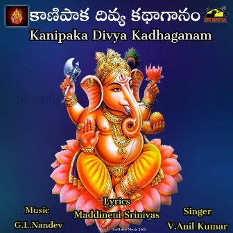 Kanipaka Divya Kadhaganam by 