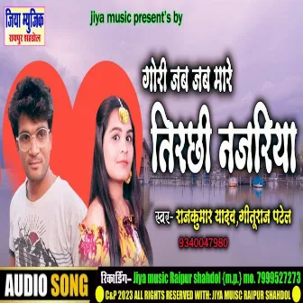 Gori Jab Jab Mare Tirchhi Najariya (Hindi) by 