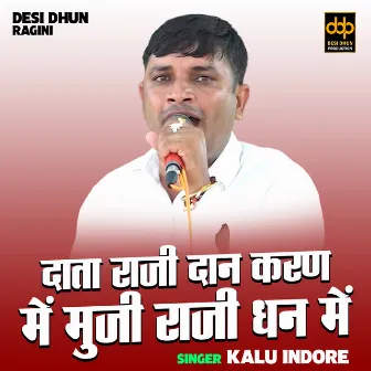 Data Raji Daan Karan Me Munji Raji Dhan Me (Hindi) by Kalu Indor