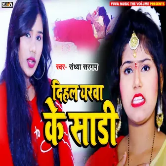 Dihal Yarwe Ke Sari by Sandhya Sargam