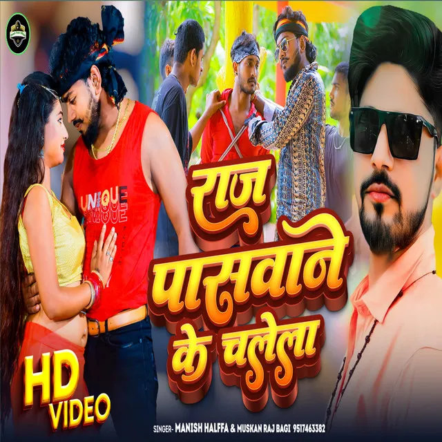 Raj Paswane Ke Chalela - Bhojpuri And