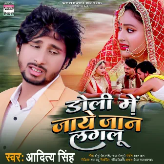 Doli Me Jaye Jaan Lagalu by Aditya Singh