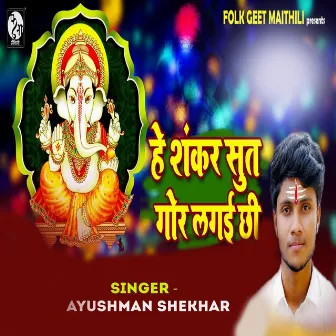 Hey Shankar Suth Gor Lgaei Chhi by Ayushman Shekhar