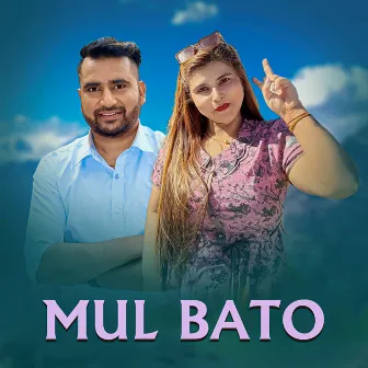 Mul Bato by Damodar Bhandari