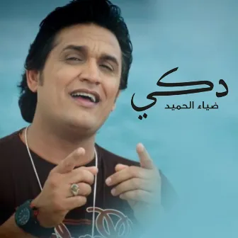 دكي by Diyae Al Hamid