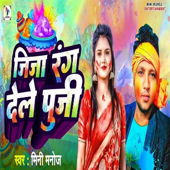 Jija Rang Dele Puji by Ranjay Yadav