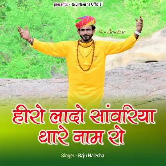 Hiro Lado Sanwriya Thare Naam Ro (Rajasthani Bhajan) by Raju Nalesha