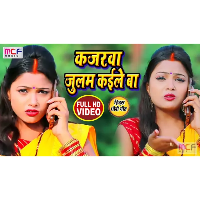 Kajrava Julam Kaile Ba - Bhojpuri Song