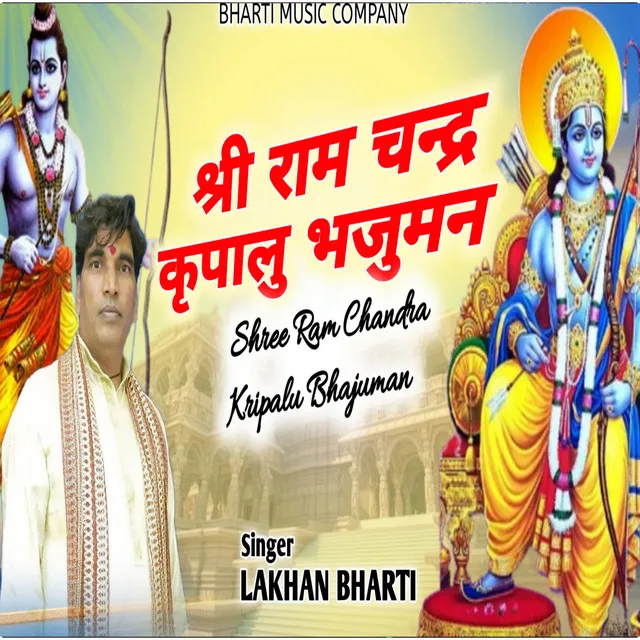 SHREE RAM CHANDRA KRIPALU BHAJUMAN