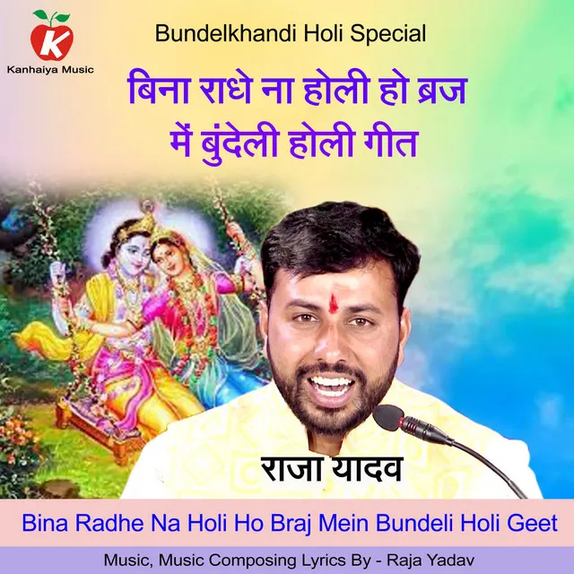 Bina Radhe Na Holi Ho Braj Mein Bundeli Holi Geet