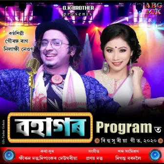 Bohagor Programot by Gouranga Raag