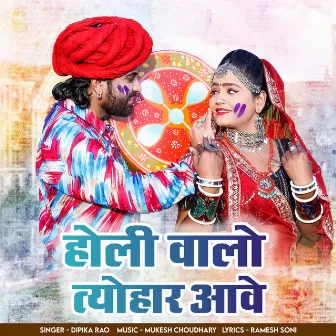 Holi Walo Tyohaar Aave by Unknown Artist