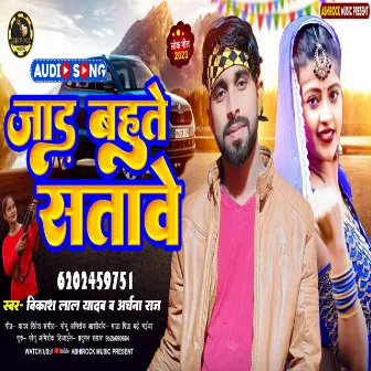 Jad Bahute Satawela by Archna Raj