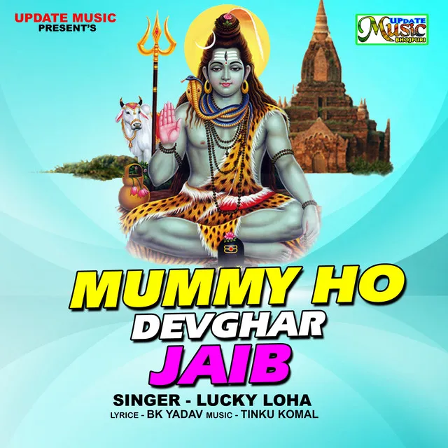 Mummy Ho Devghar Jaib - Bhakti Song