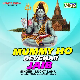 Mummy Ho Devghar Jaib (Davi Git) by Lucky Loha