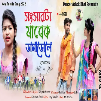 Sangsar Ta Jabek Damadole by Rajesh Kumar