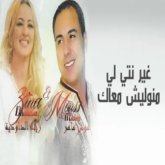 Ghir Nti Li Manwalich Maak by Mouss Maher