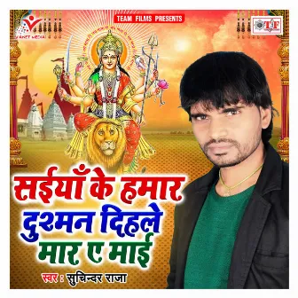 Saiyan Ke Hamar Dushman Dihle Mar Ae Maai by Suchindra Raja