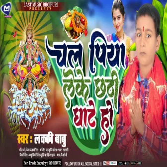 Chal Piya Leke Chhathi Ghate by Lucky Babu