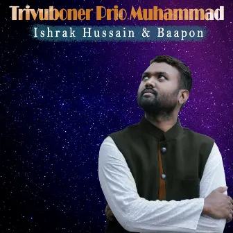 Trivuboner Prio Muhammad by Ishrak Hussain