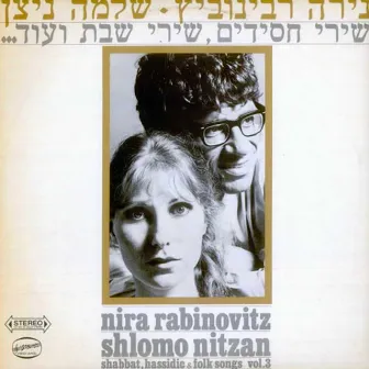 שירי חסידים, שירי שבת ועוד... by Nira Rabinovich