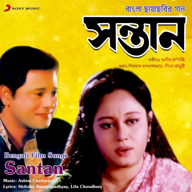 Santan (Original Motion Picture Soundtrack)