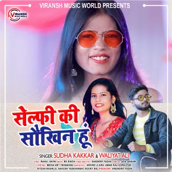 Selfie Ki Saukin Hu by Sudha Kakkar